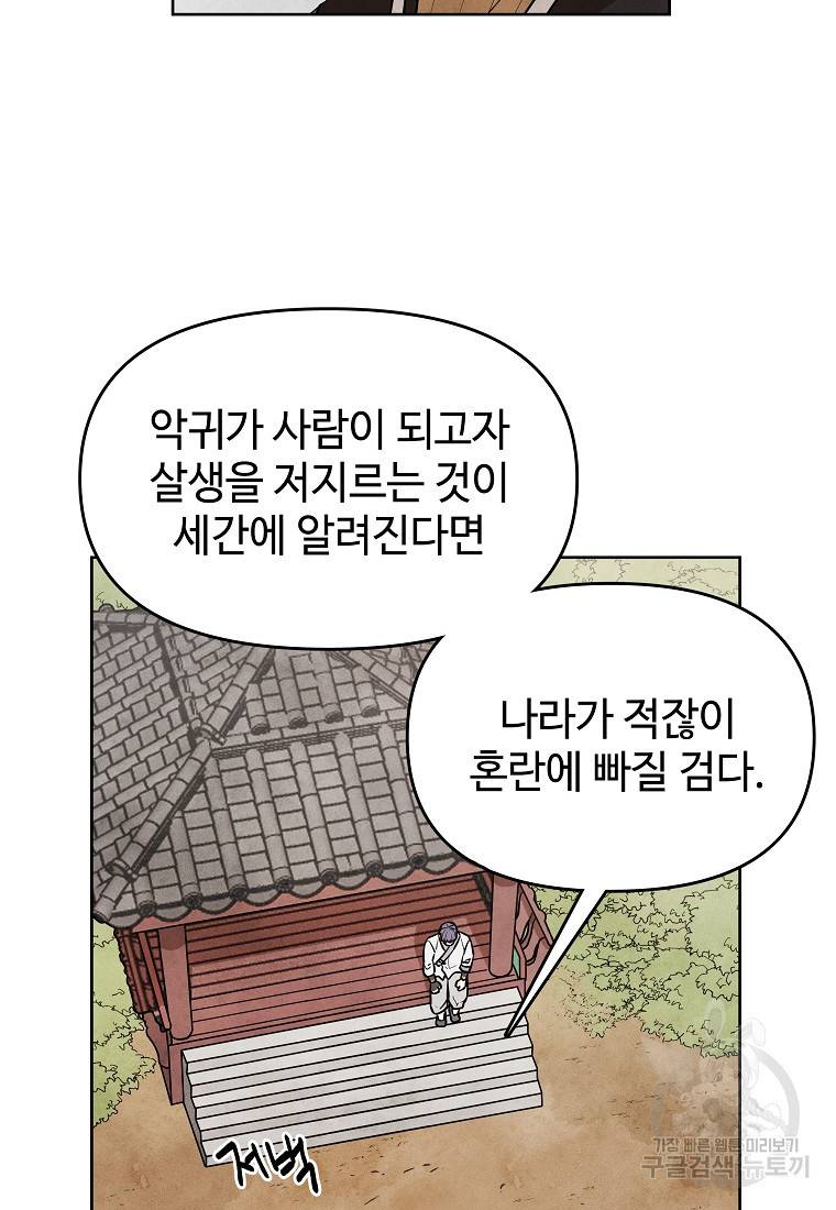 호구도사 12화 8