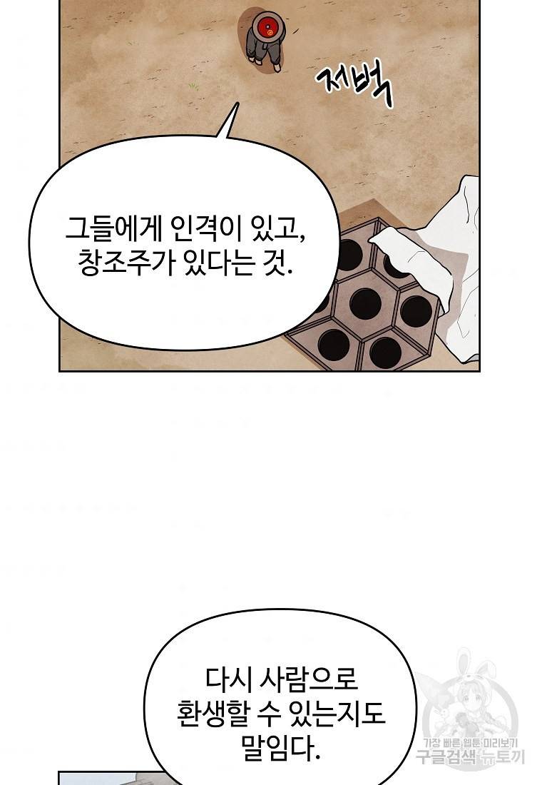 호구도사 12화 9