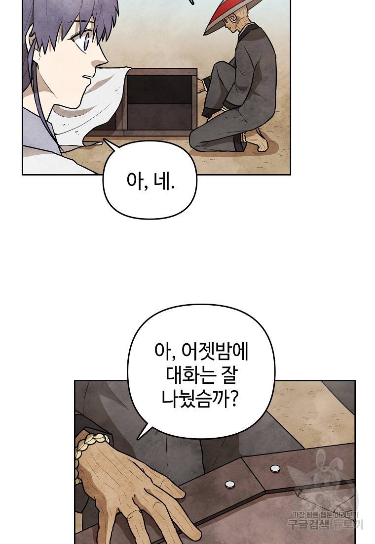 호구도사 12화 12