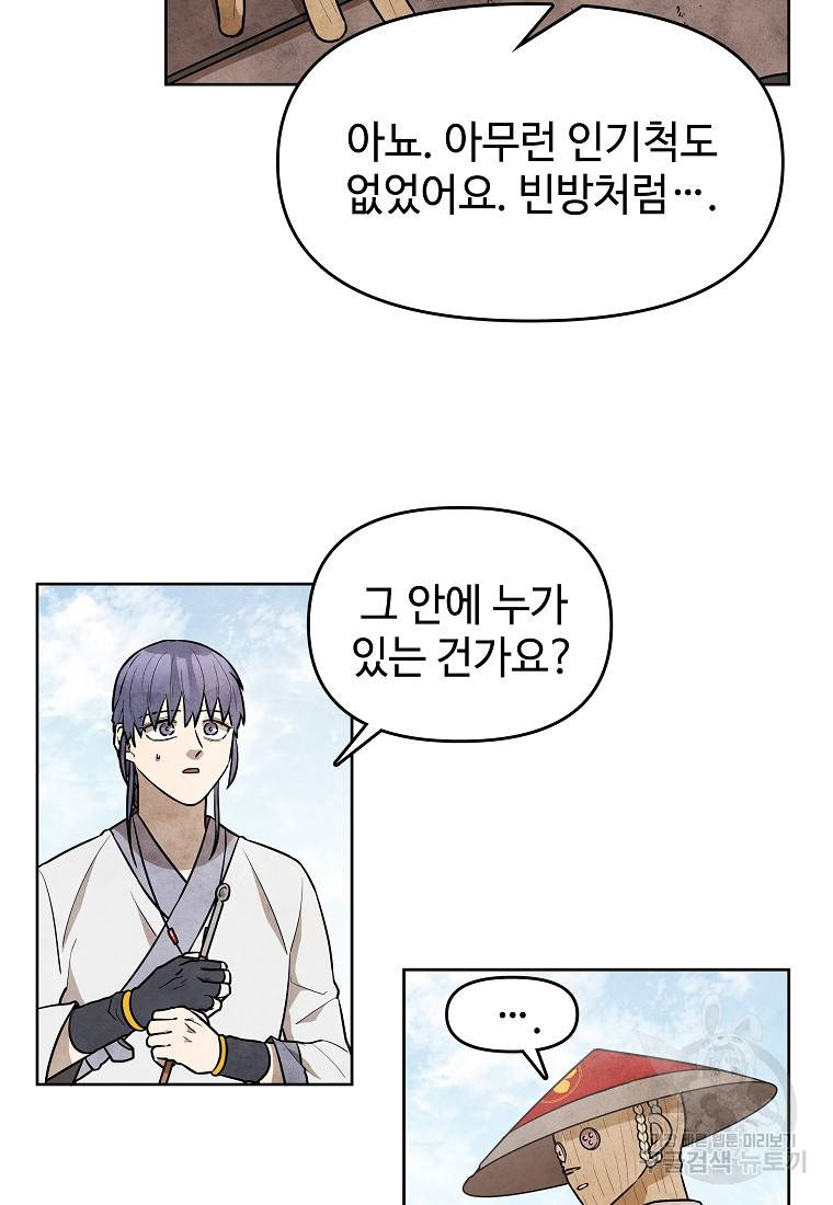 호구도사 12화 13