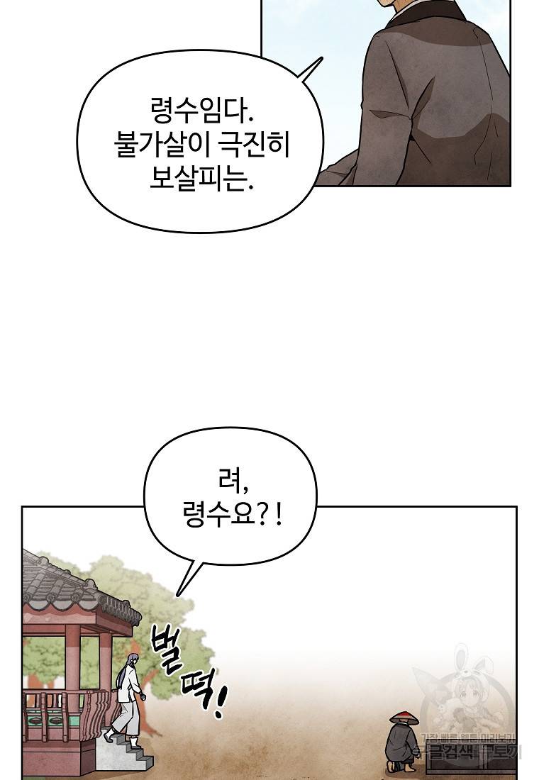 호구도사 12화 14