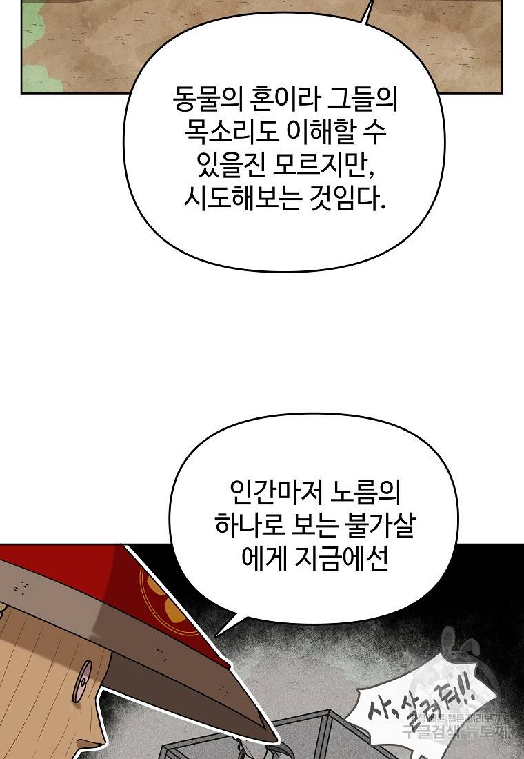 호구도사 12화 15