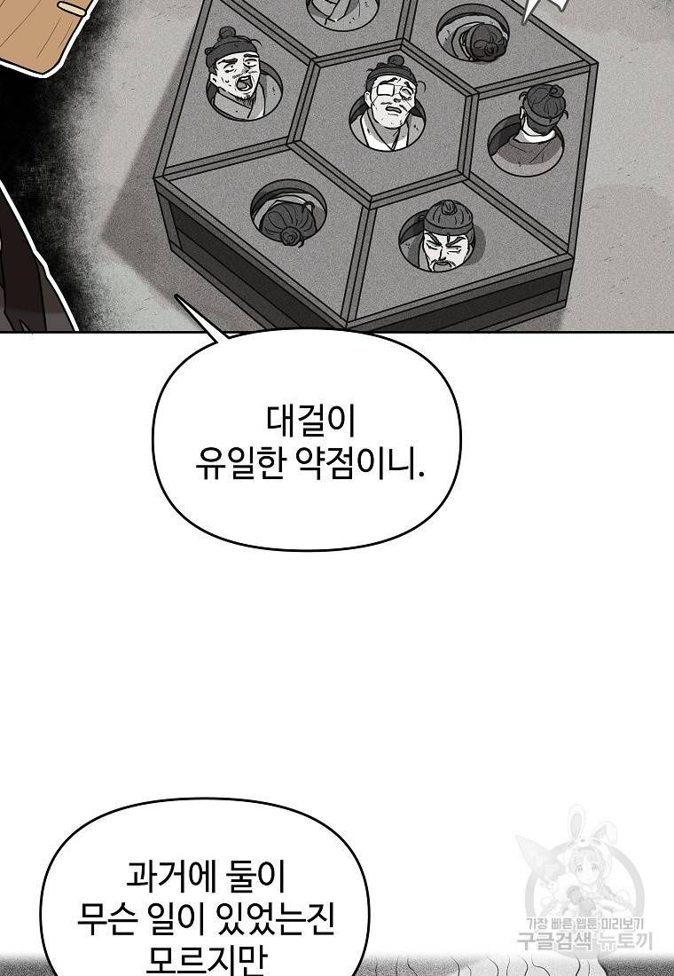 호구도사 12화 16