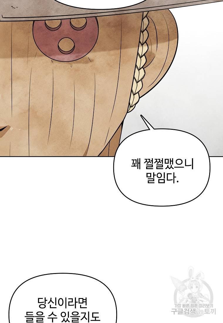 호구도사 12화 18
