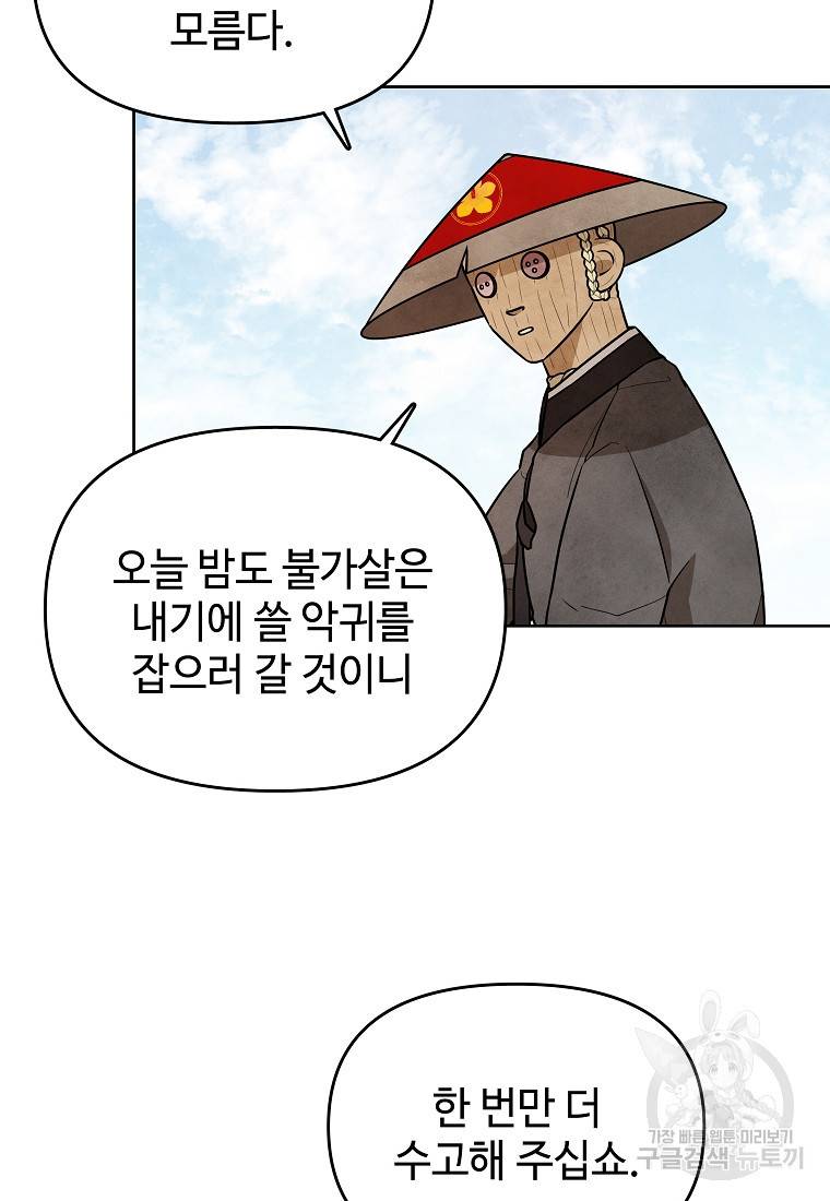 호구도사 12화 19