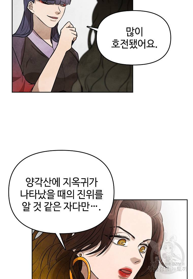 호구도사 12화 28