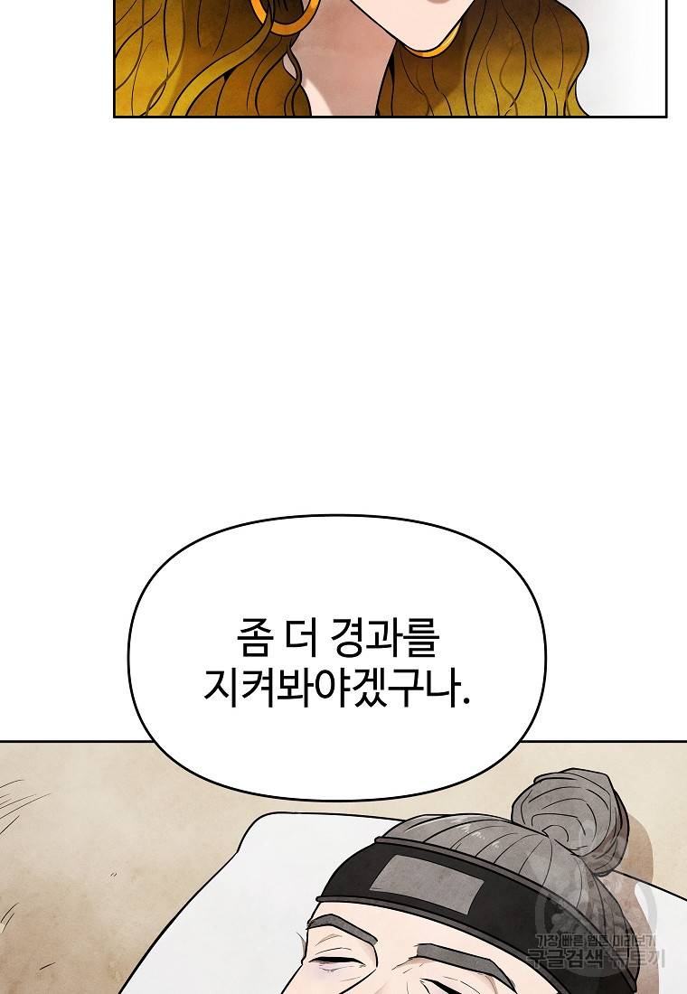 호구도사 12화 29