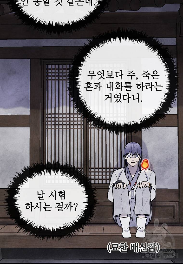 호구도사 12화 33
