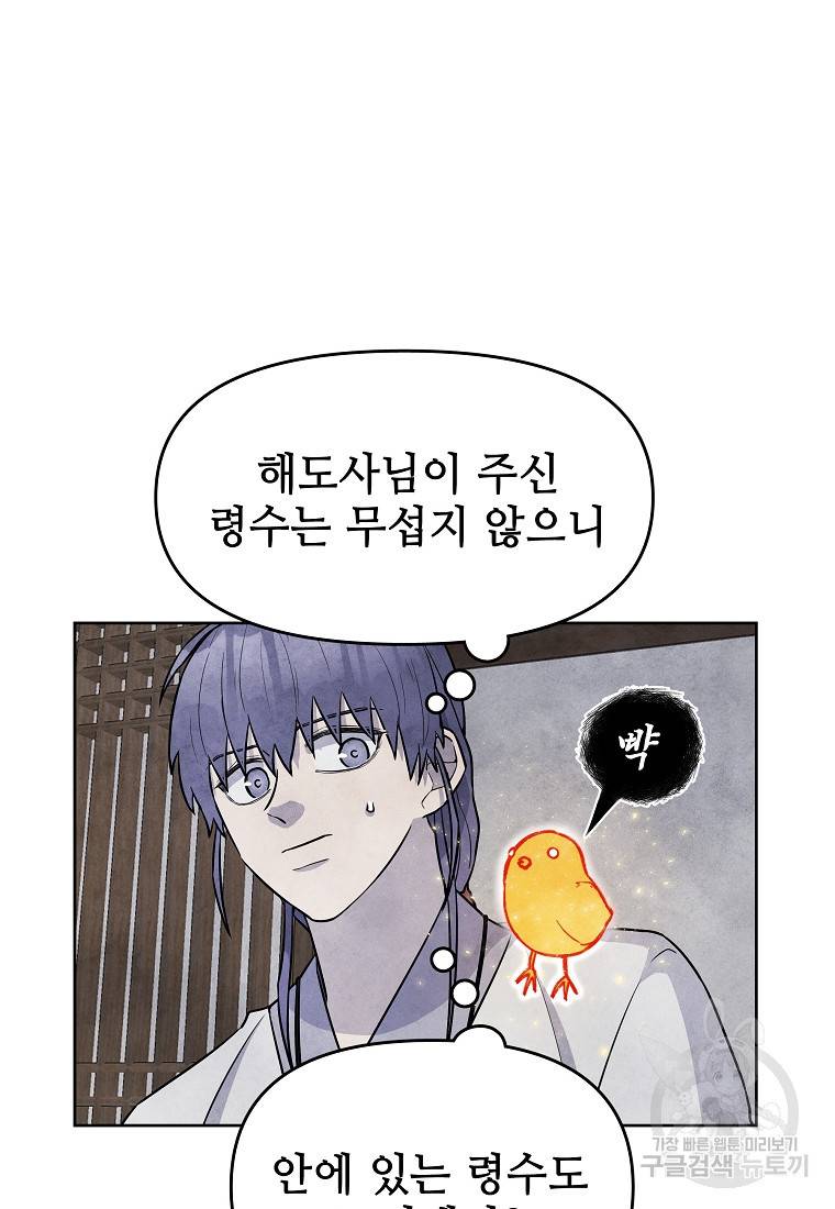 호구도사 12화 34