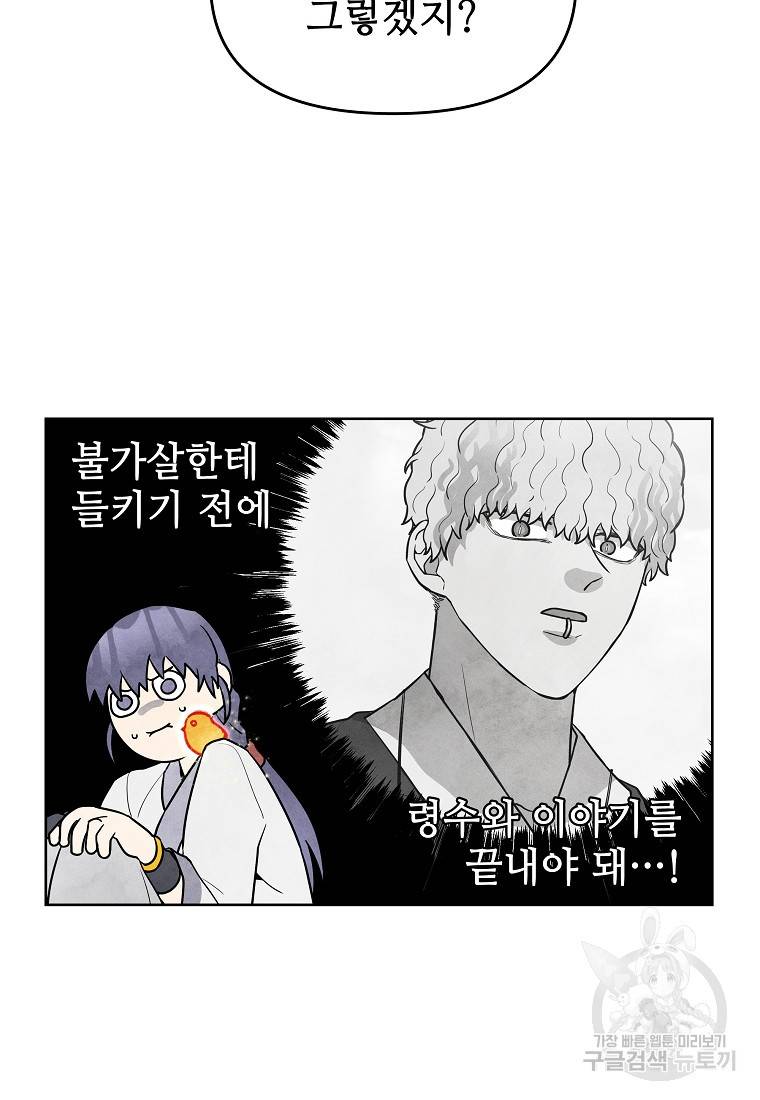 호구도사 12화 35