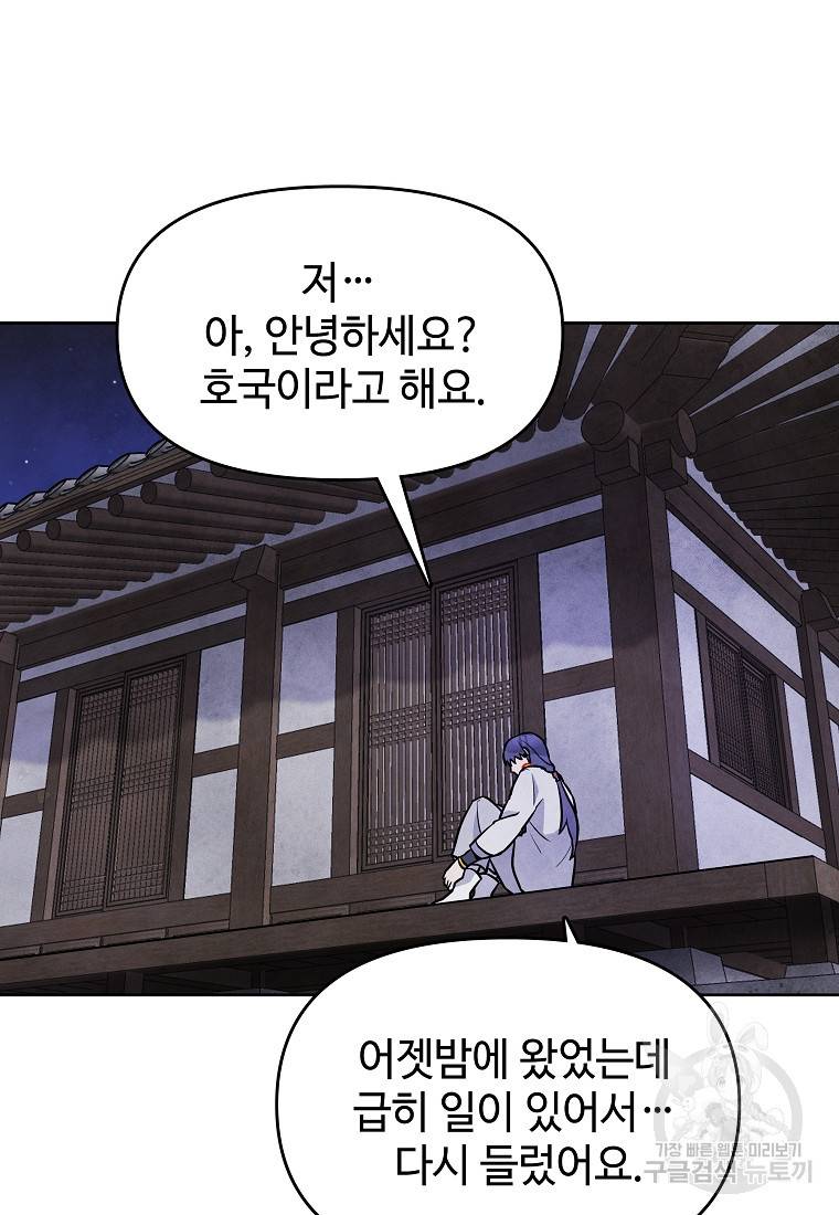호구도사 12화 36