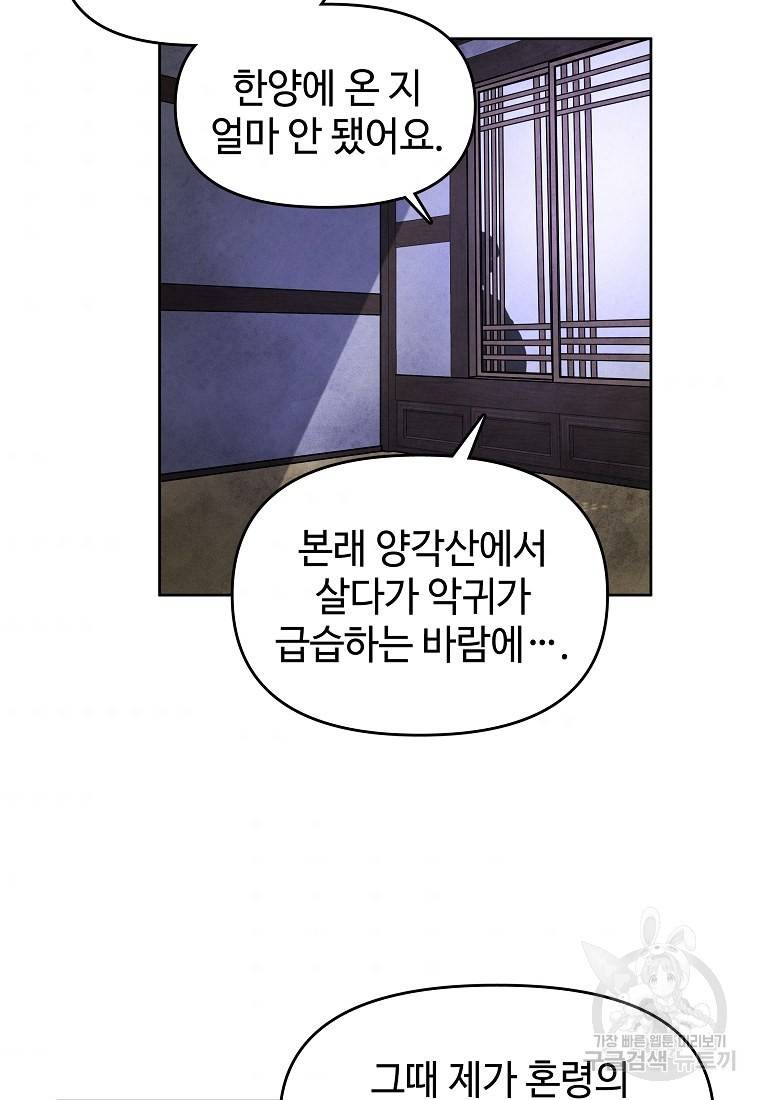 호구도사 12화 39