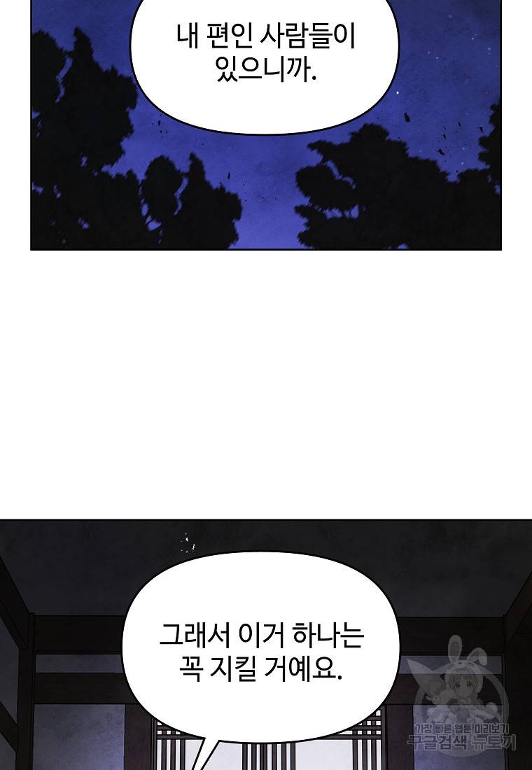 호구도사 12화 45