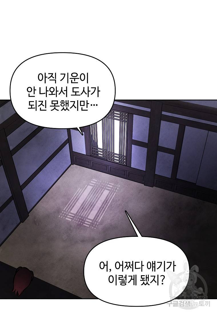 호구도사 12화 47