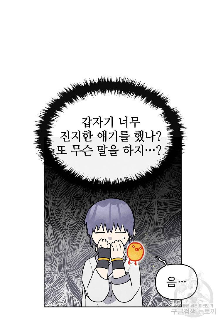 호구도사 12화 48