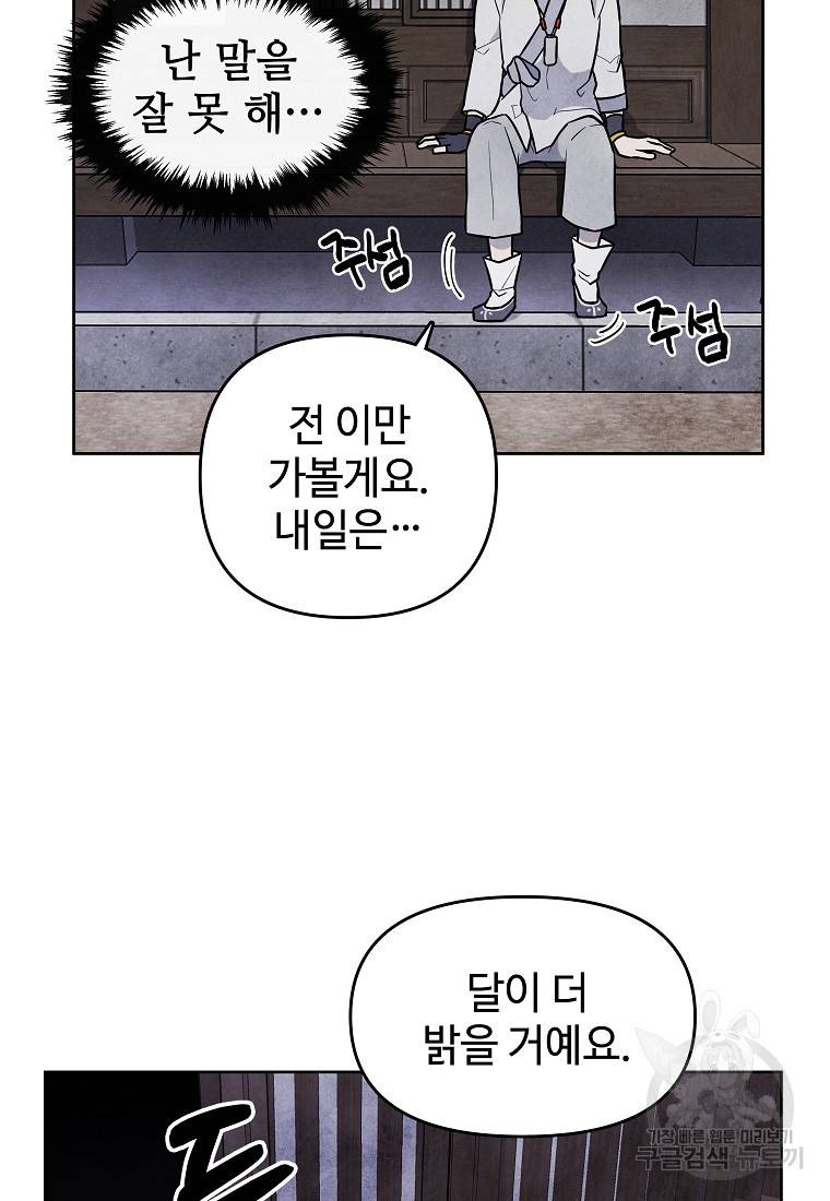 호구도사 12화 51
