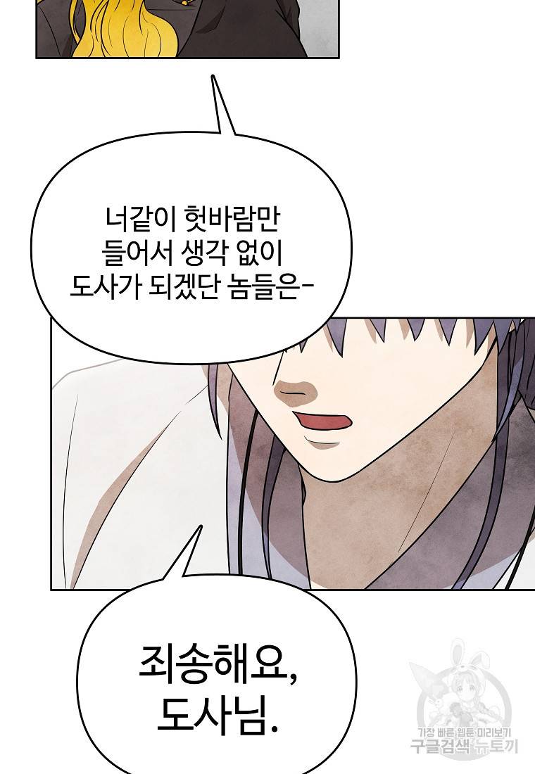 호구도사 12화 68