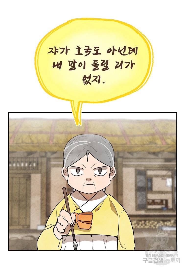 호구도사 12화 74