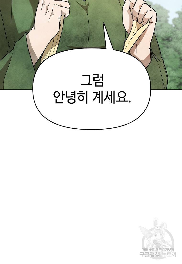 호구도사 12화 78