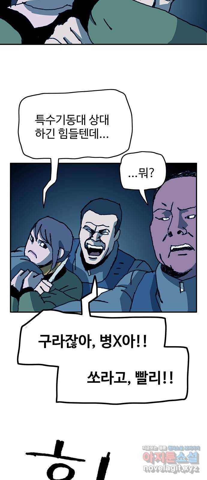 경비 배두만 46화 3