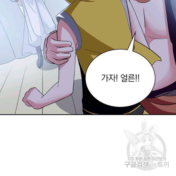 만계선왕 58화 2