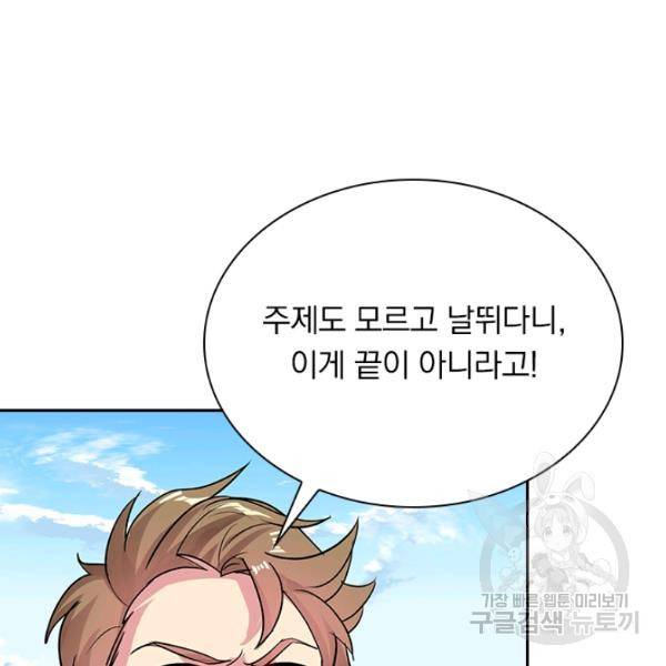 만계선왕 58화 3