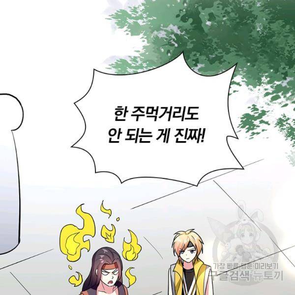 만계선왕 58화 7