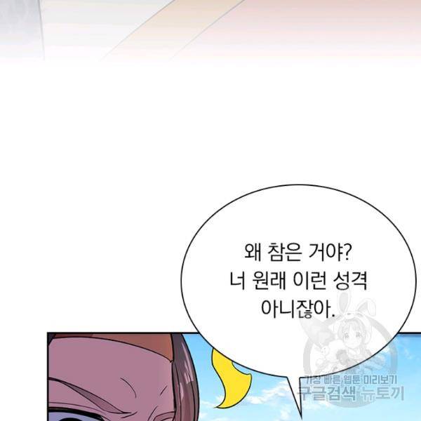 만계선왕 58화 9