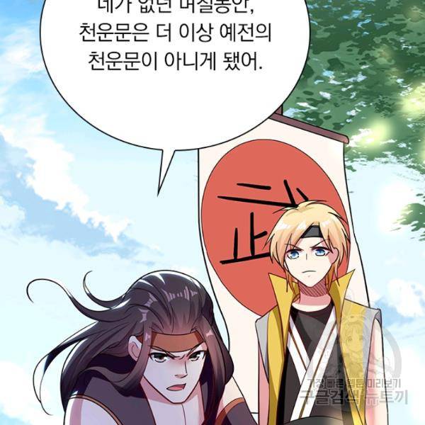 만계선왕 58화 13
