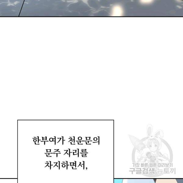 만계선왕 58화 15
