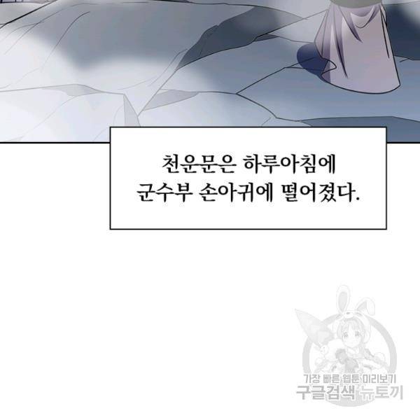 만계선왕 58화 17