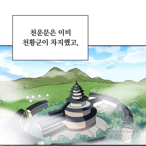 만계선왕 58화 18