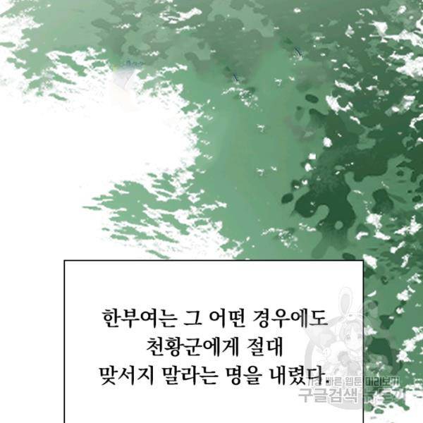 만계선왕 58화 19