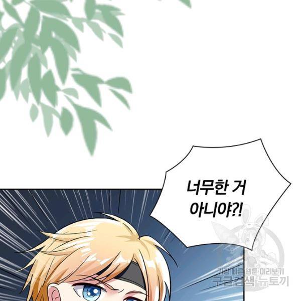 만계선왕 58화 21