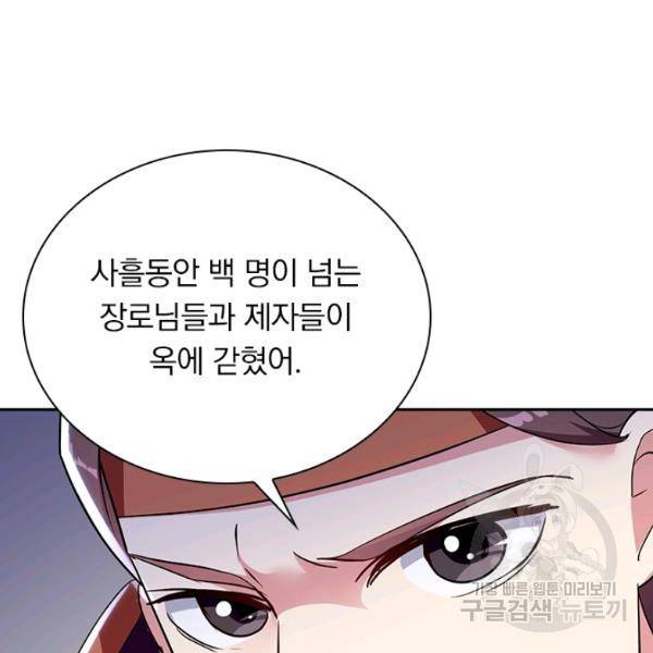 만계선왕 58화 23