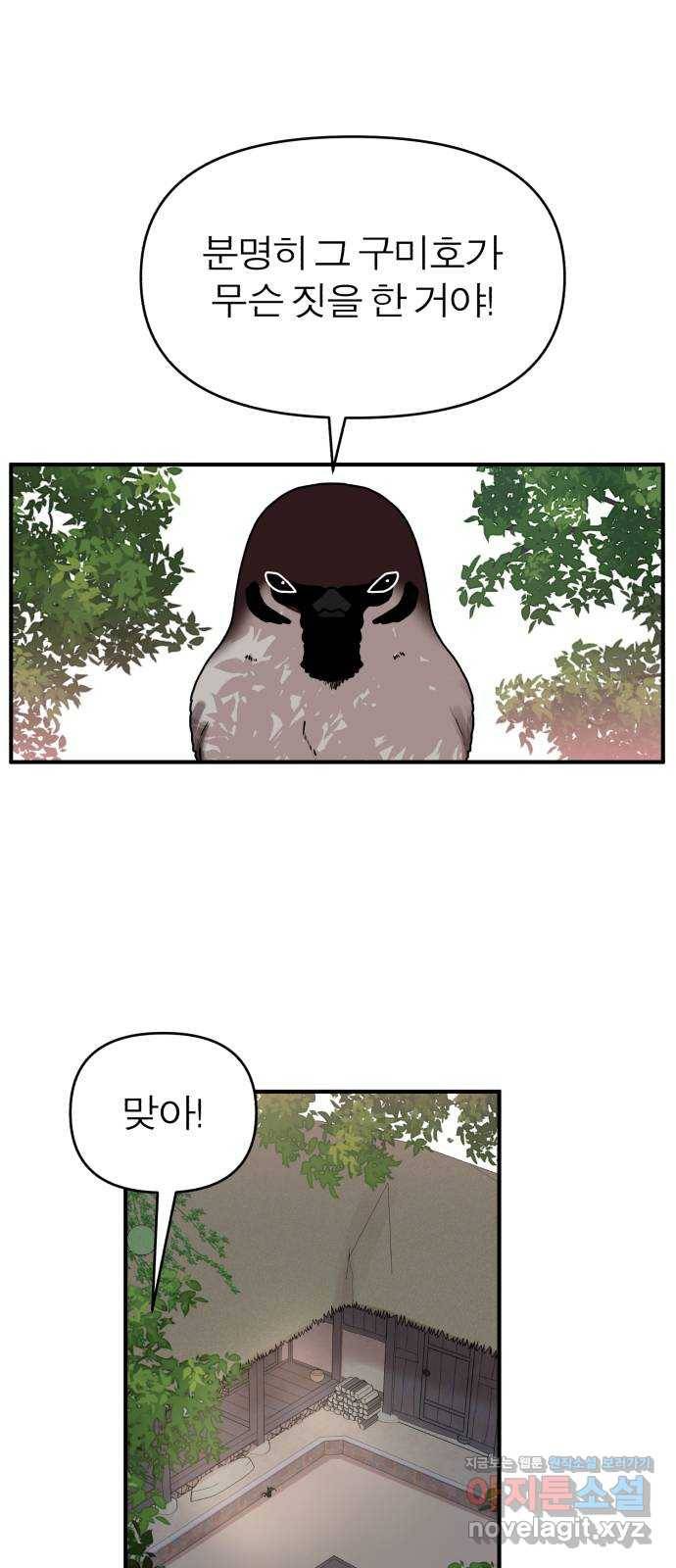 여우애담 17화 1