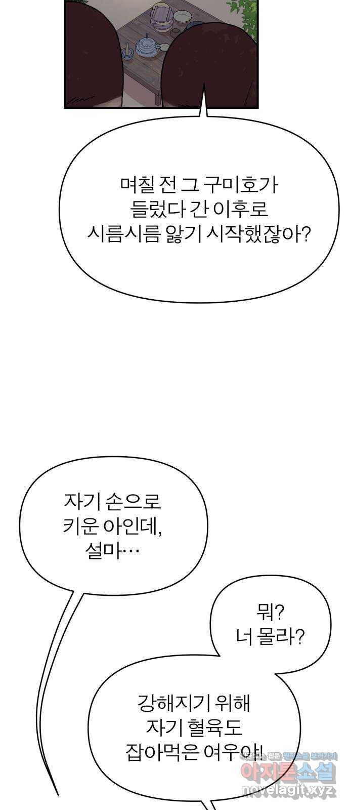 여우애담 17화 2