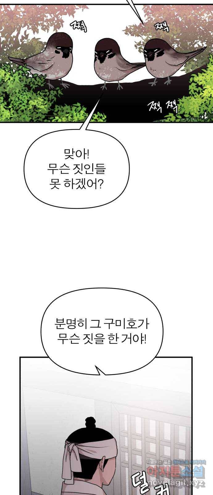 여우애담 17화 3