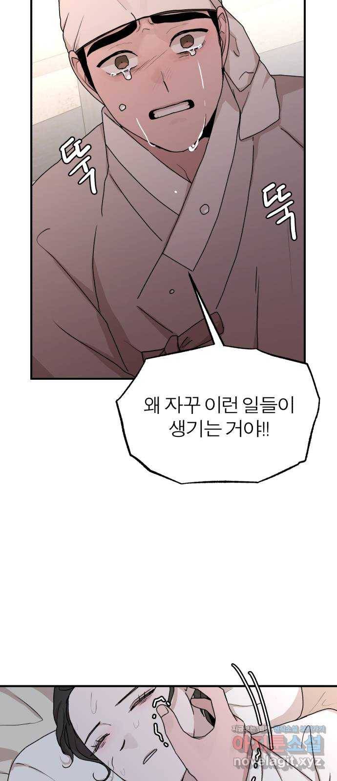 여우애담 17화 7