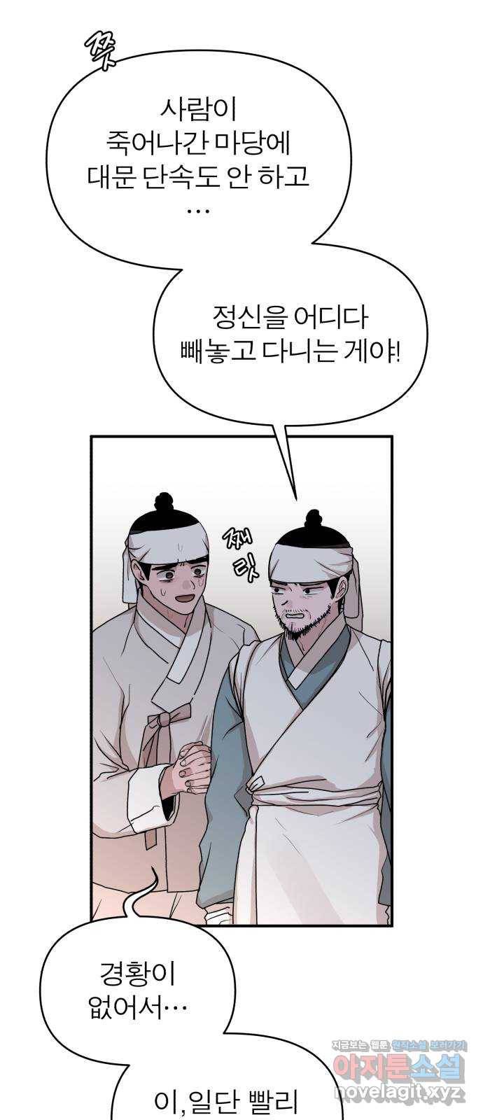 여우애담 17화 11