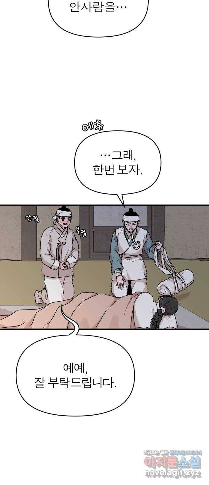 여우애담 17화 12