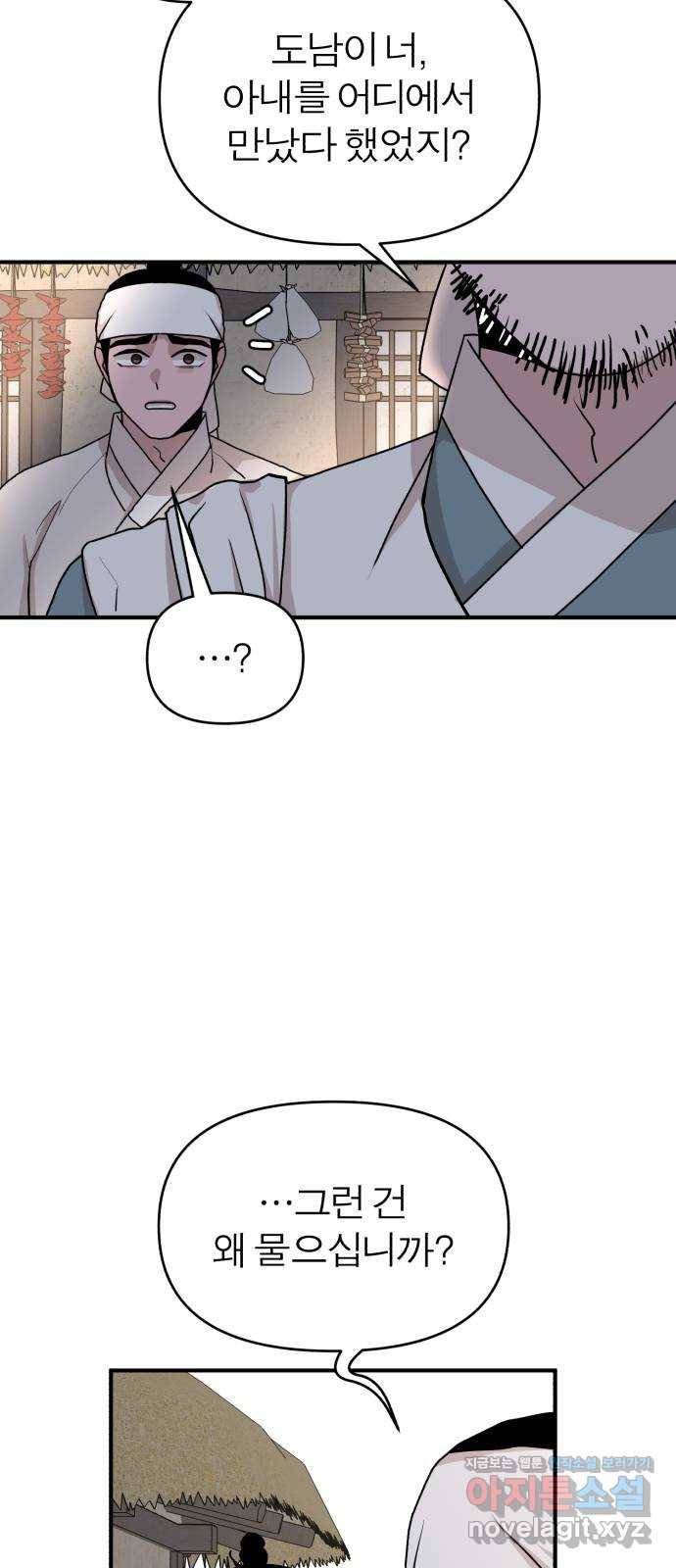 여우애담 17화 18