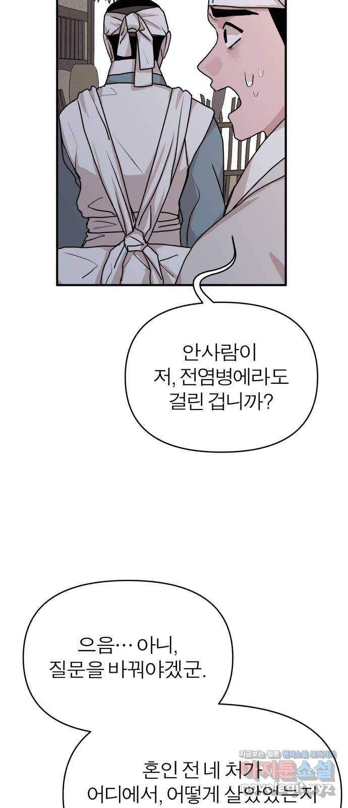 여우애담 17화 19