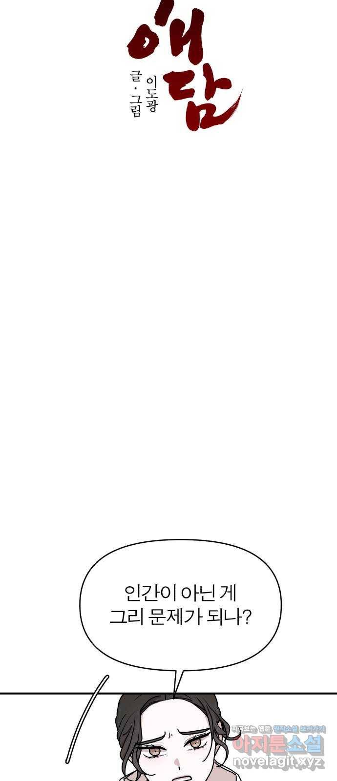 여우애담 17화 24