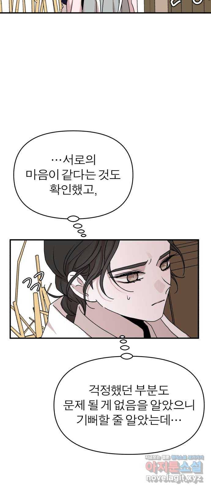 여우애담 17화 27