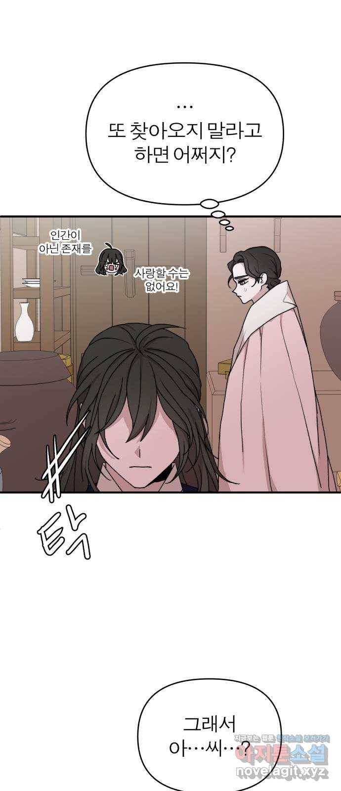 여우애담 17화 28