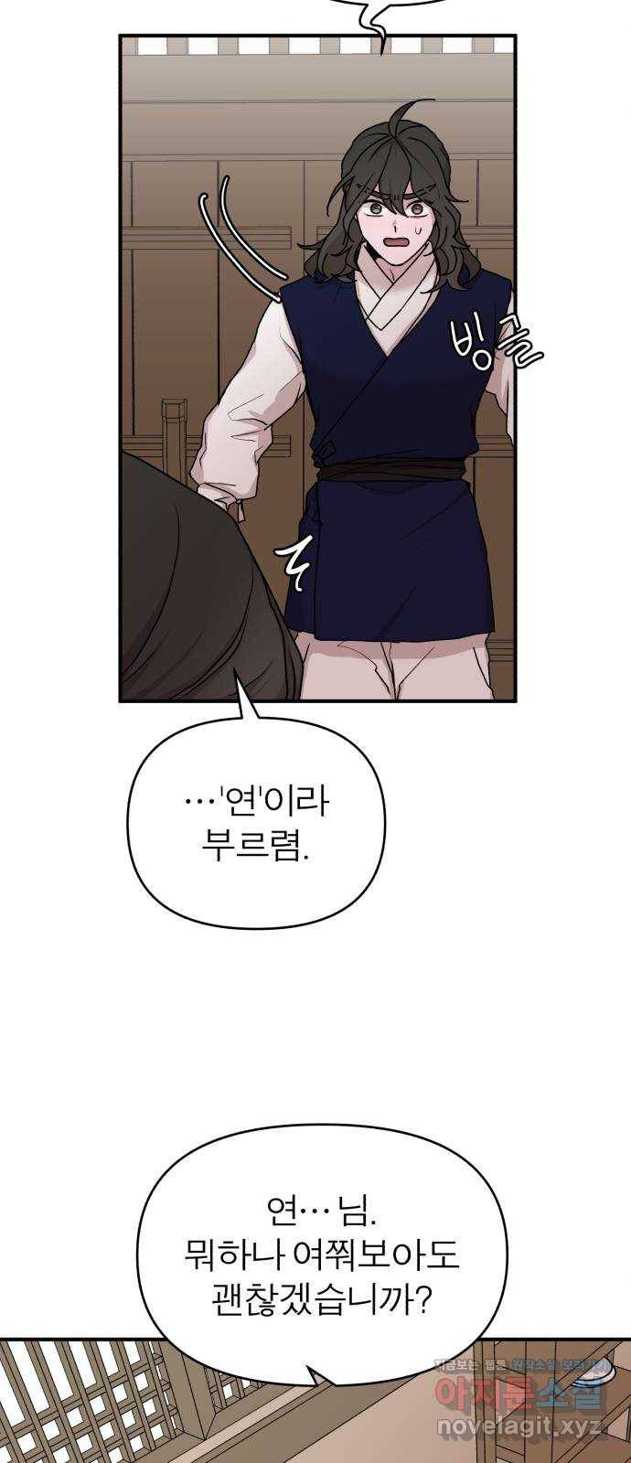 여우애담 17화 29