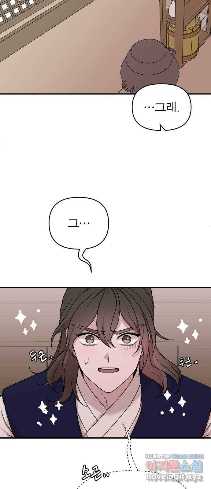 여우애담 17화 30