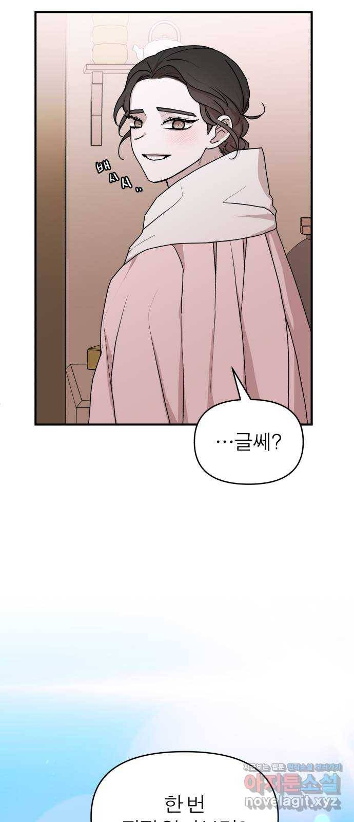 여우애담 17화 32