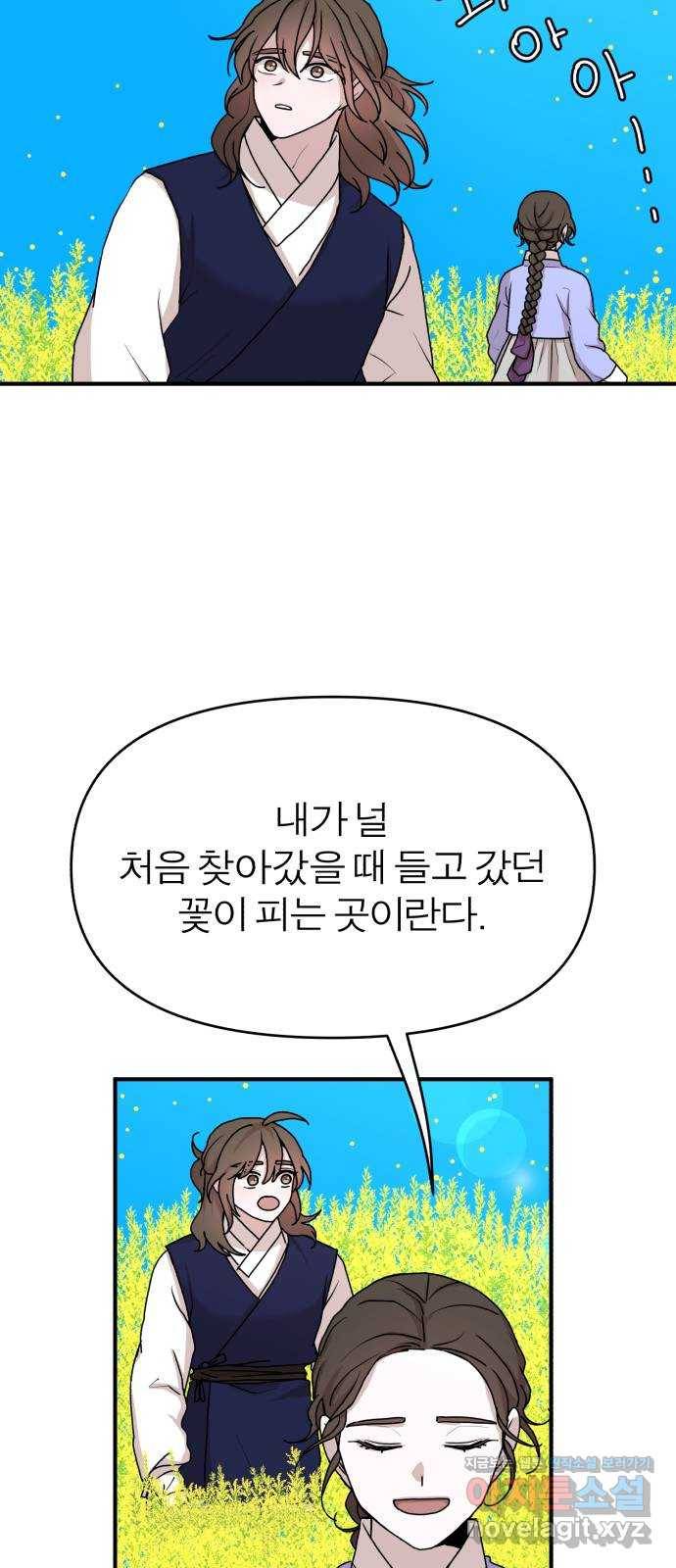 여우애담 17화 34
